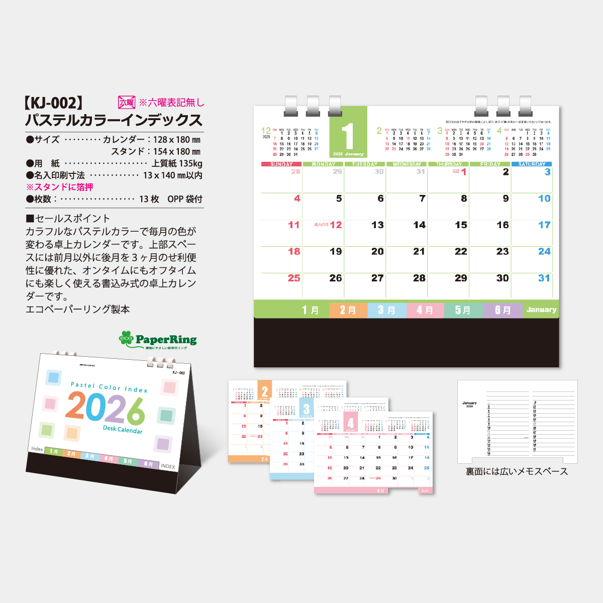 卓上パステルカラーインデックス