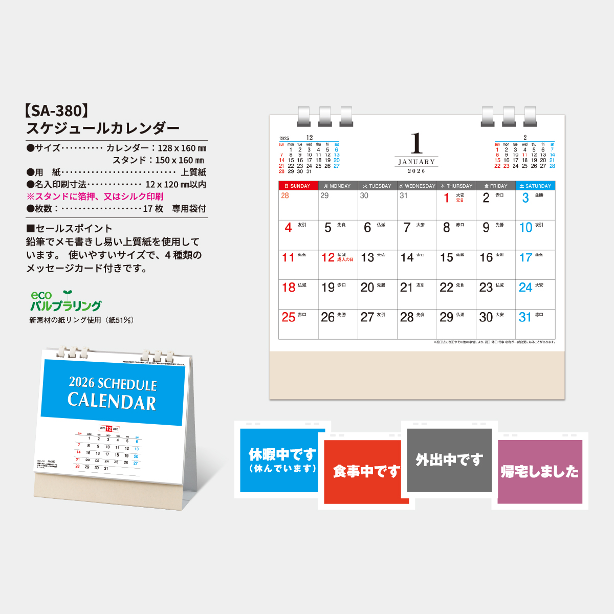 卓上 シックスウィークス