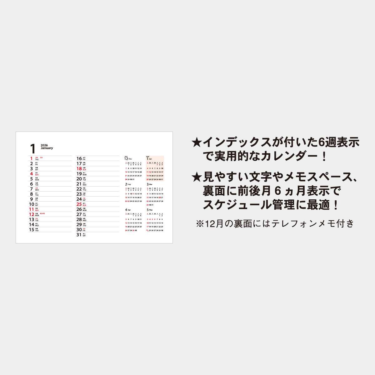 卓上 シックスウィークス