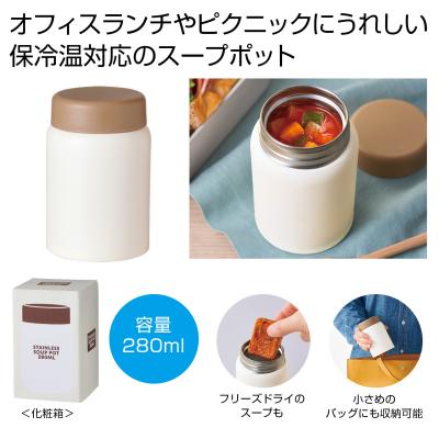 真空ステンレススープポット２８０ｍｌ