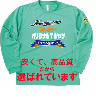 画像1: ドライロングスリーブＴシャツ　【20色 　サイズ140〜7L】