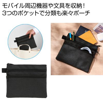 ３ポケットビズポーチ