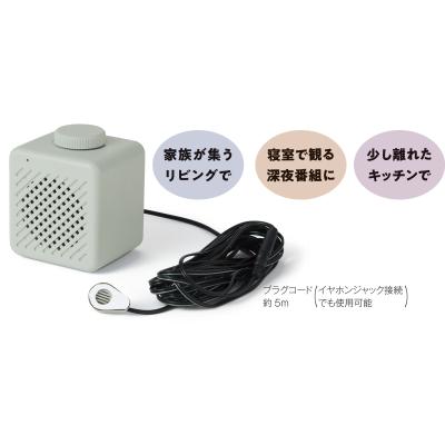 お手元スピーカー