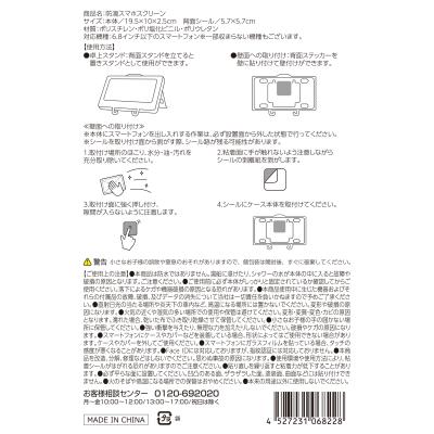 防滴スマホスクリーン