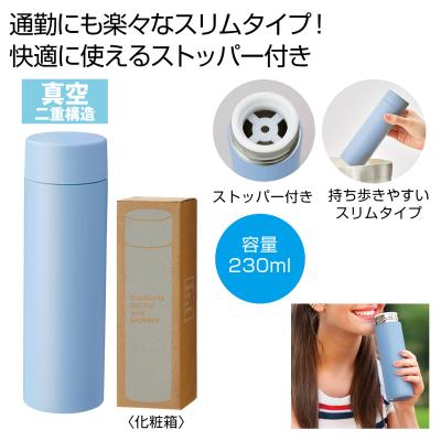 ストッパー付き真空ステンレスボトル２３０ｍｌ（ブルー）