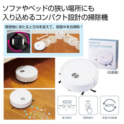吸引式　ロボット掃除機