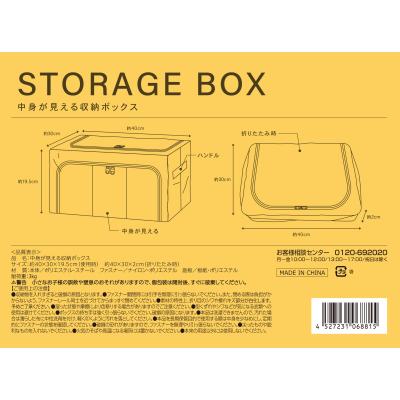 中身が見える収納ボックス