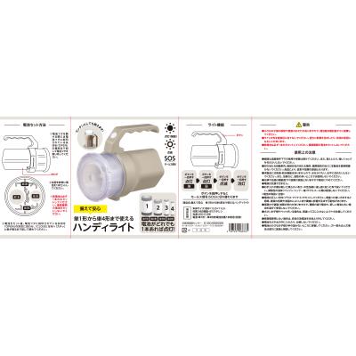 備えて安心　単１形から単４形まで使えるハンディライト