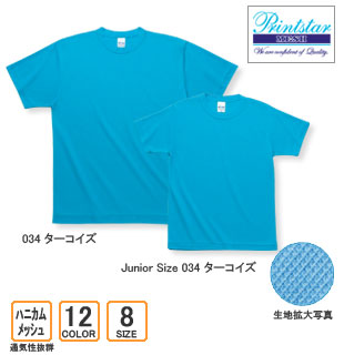 画像: ハニカムメッシュTシャツ　【12 色 　サイズJM〜3Ｌ】