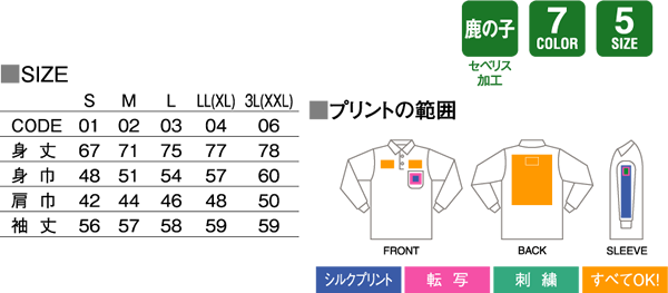 画像: 日本製長袖ポロシャツ（ポケット付）　【7色 　サイズS〜３Ｌ】